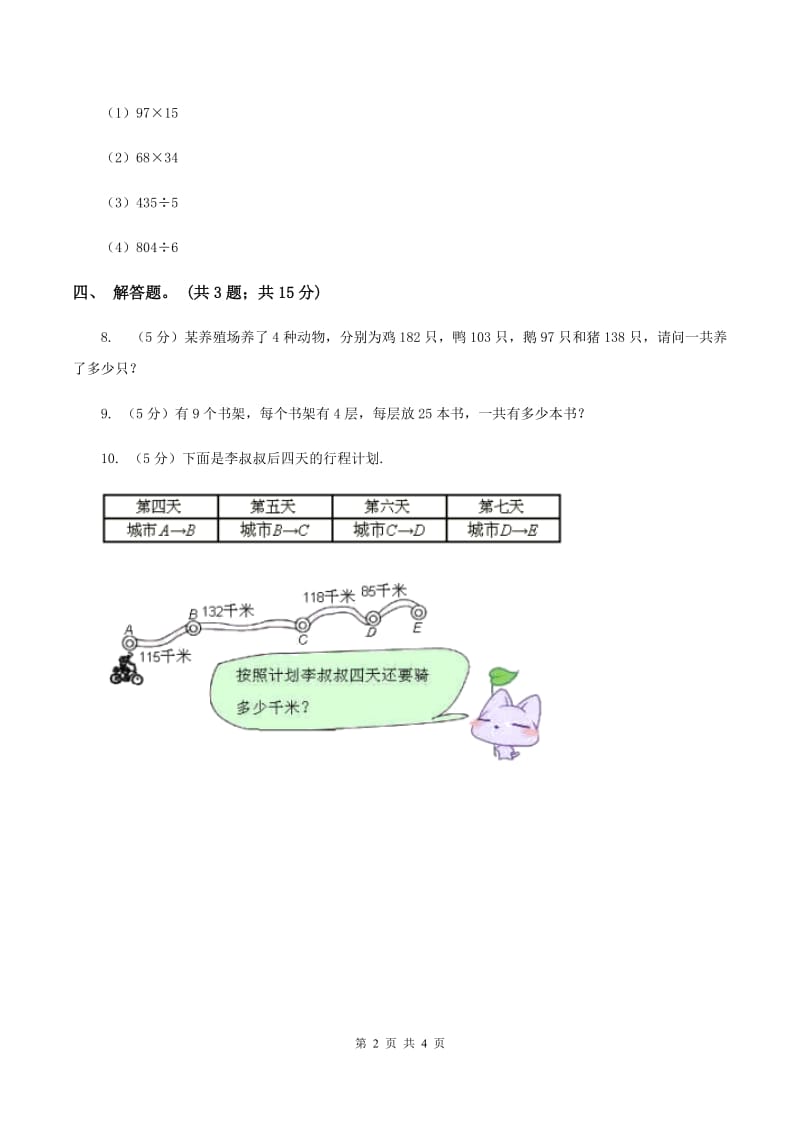 三年级上学期第5课时简便运算(练习)A卷_第2页