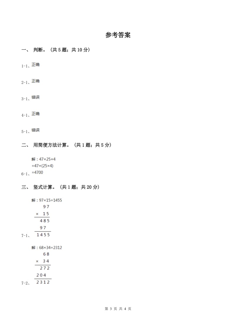 三年级上学期第5课时简便运算(练习)A卷_第3页