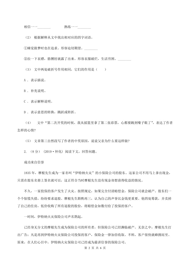 上海教育版2019-2020年五年级上学期语文期末专项复习卷（七)(II ）卷_第2页