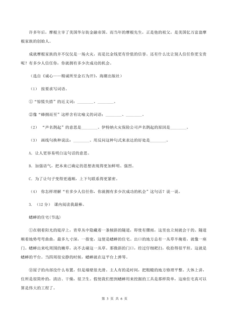 上海教育版2019-2020年五年级上学期语文期末专项复习卷（七)(II ）卷_第3页
