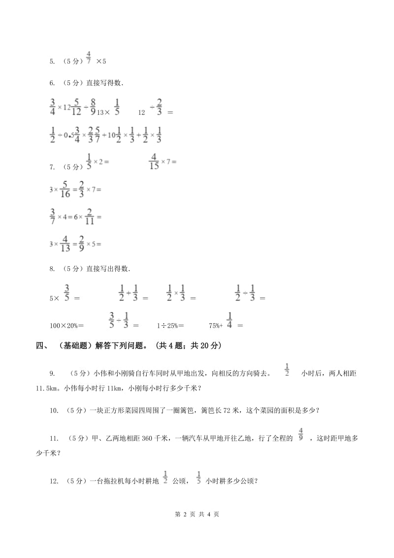 北师大版数学五年级下册第三单元 第一节分数乘法（一） A卷_第2页
