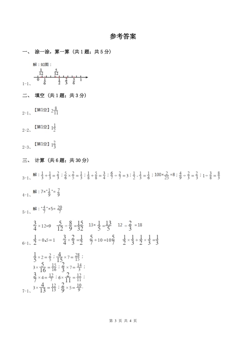 北师大版数学五年级下册第三单元 第一节分数乘法（一） A卷_第3页