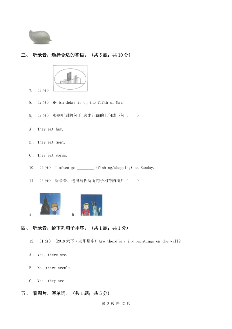 陕旅版小学英语五年级下册Unit 1单元测试（不含音频）（I）卷_第3页