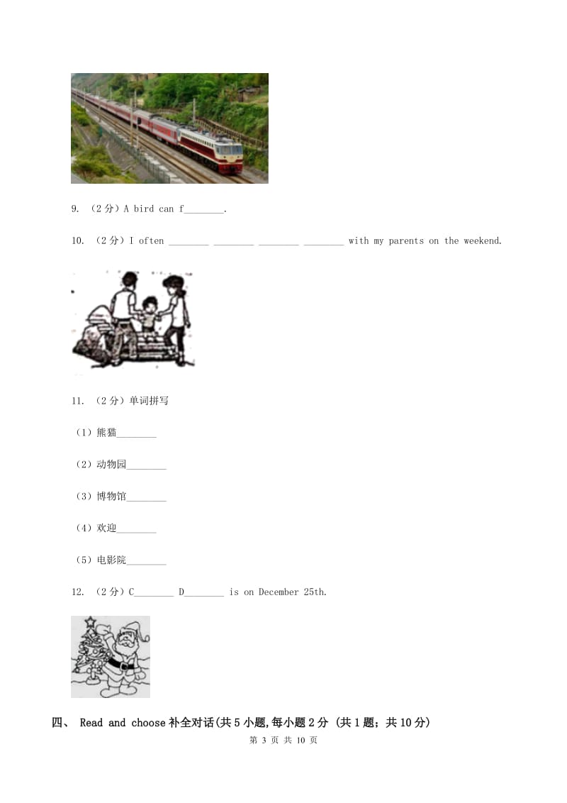 鄂教版2019-2020学年五年级下学期英语期末考试试卷（II ）卷_第3页