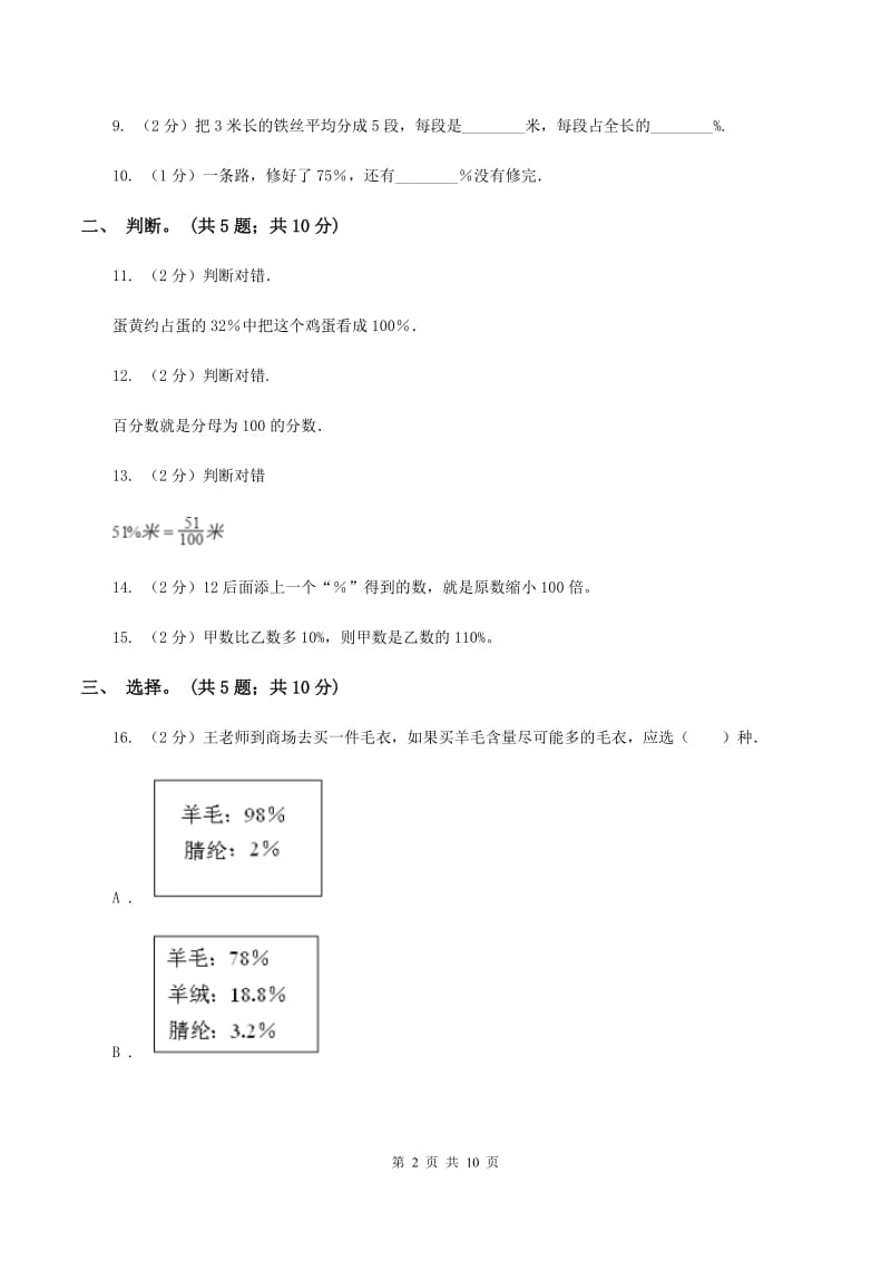 北师大版数学六年级上册第四单元 百分数 单元测试卷（二）A卷_第2页