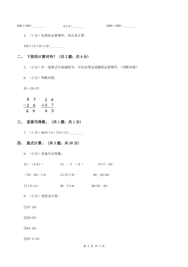 人教版小学数学二年级下册 第五单元第二课 带括号的混合运算 同步练习（II ）卷_第2页