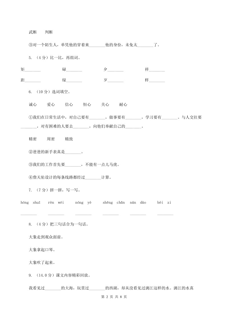 语文版2019-2020学年一年级下学期语文期中考试试卷（I）卷_第2页