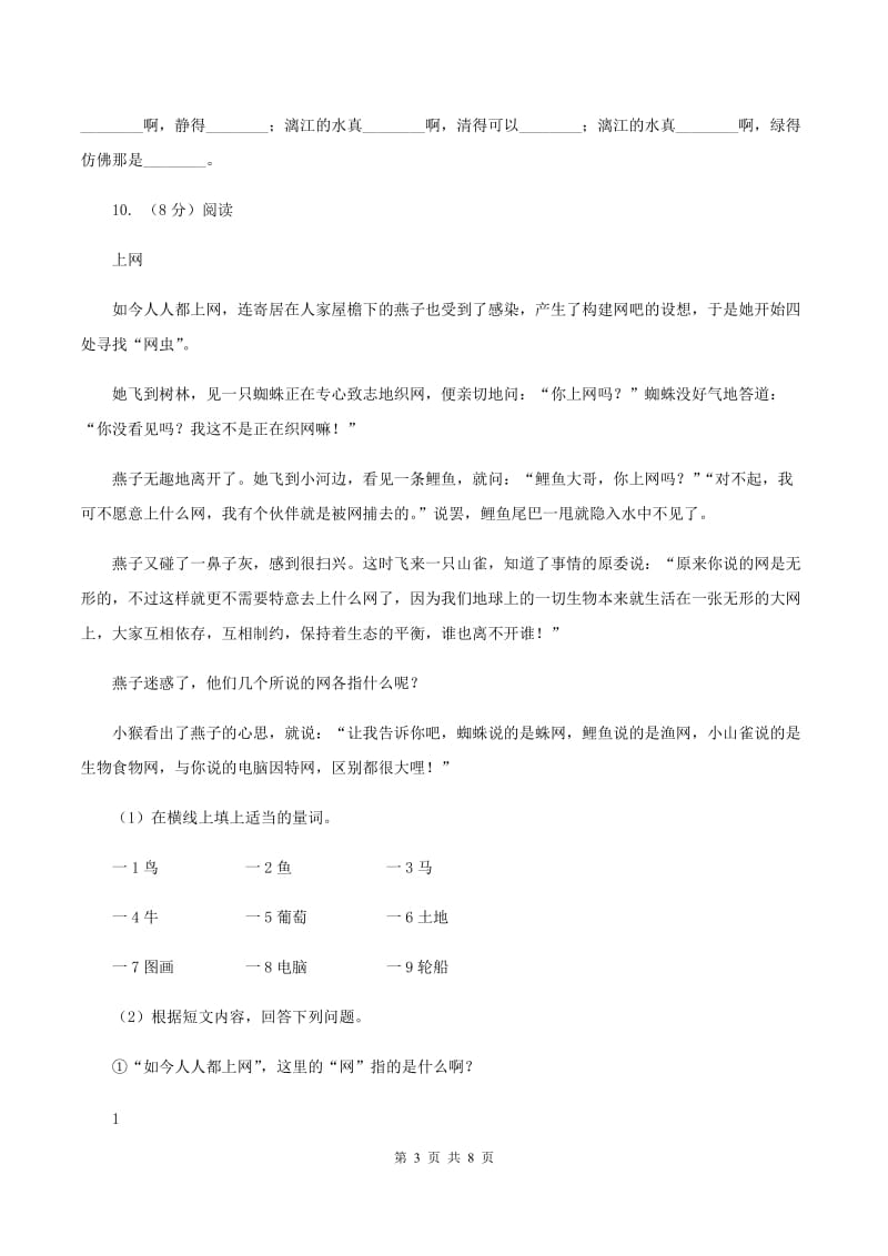 语文版2019-2020学年一年级下学期语文期中考试试卷（I）卷_第3页