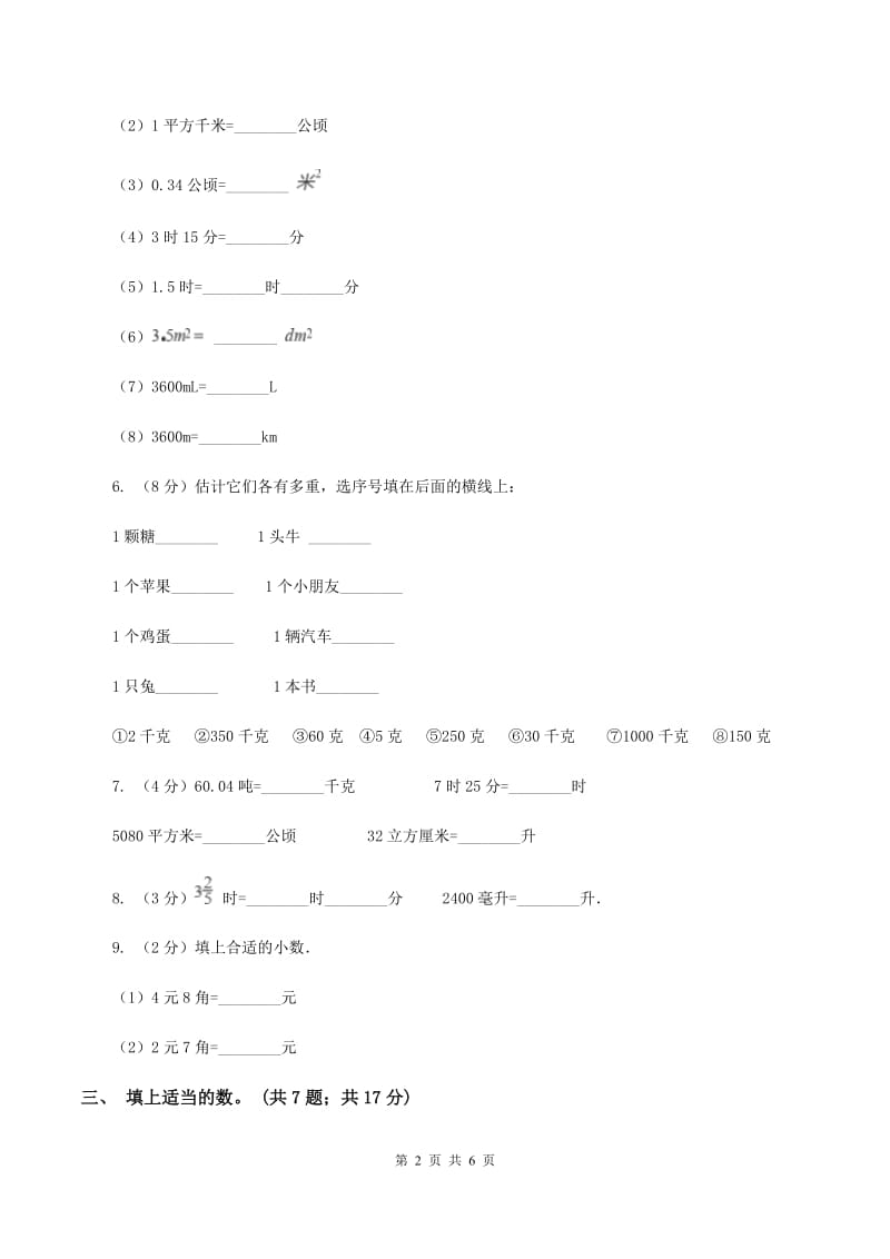 四年级下册第四单元4.4小数与单位换算同步练习(I)卷_第2页