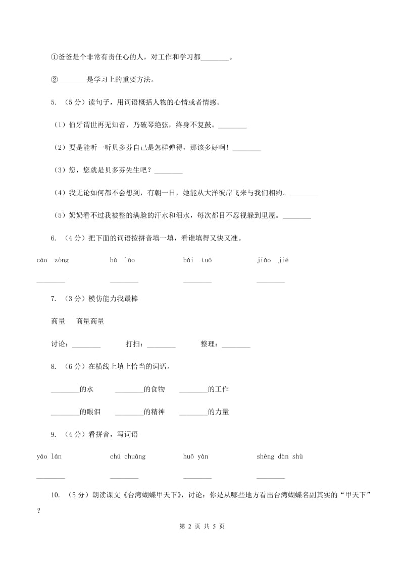 北师大版小学语文二年级下册1.2字典大楼同步练习（II ）卷_第2页