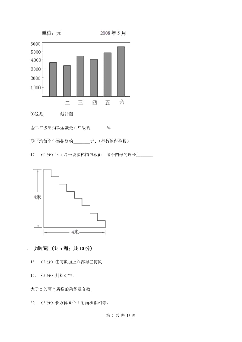 人教统编版2020年小学数学毕业模拟考试模拟卷 9 A卷_第3页