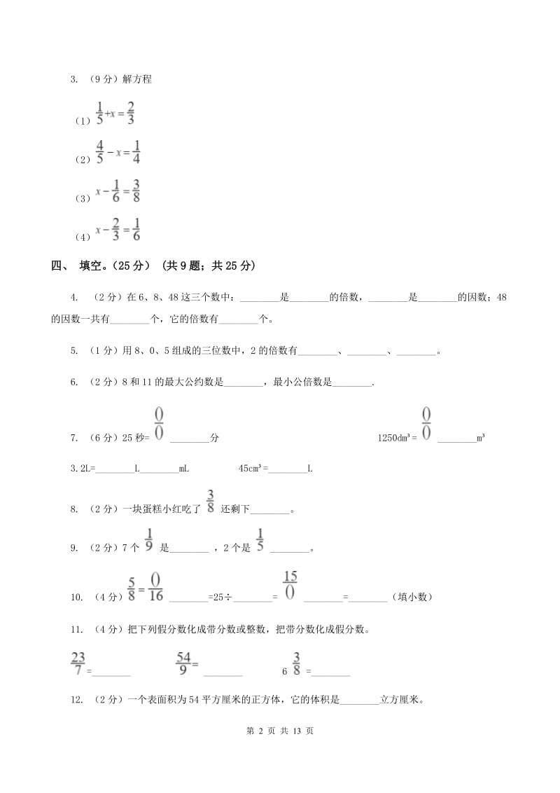 沪教版2019-2020学年五年级下学期数学第二次质检试题（I）卷_第2页