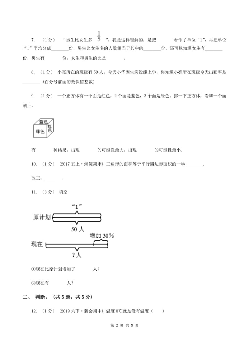 沪教版小学数学小升初自测卷(二) A卷_第2页