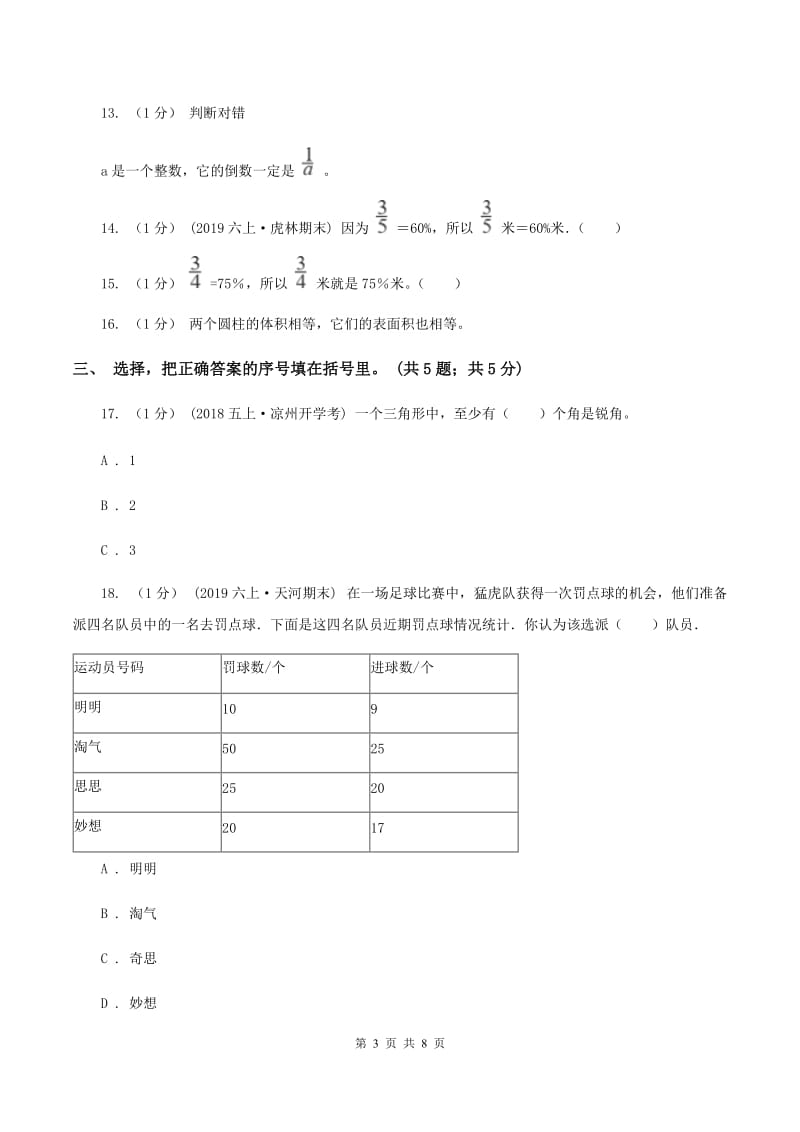 沪教版小学数学小升初自测卷(二) A卷_第3页