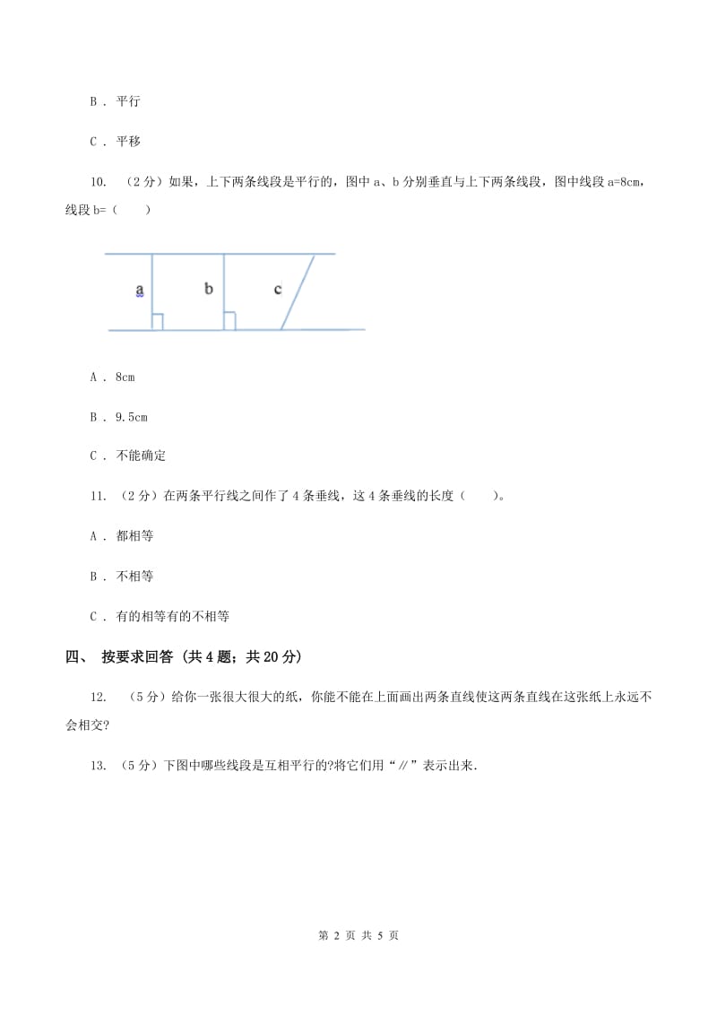 北师大版数学四年级上册第二单元第三课时 平移与平行 同步测试（I）卷_第2页