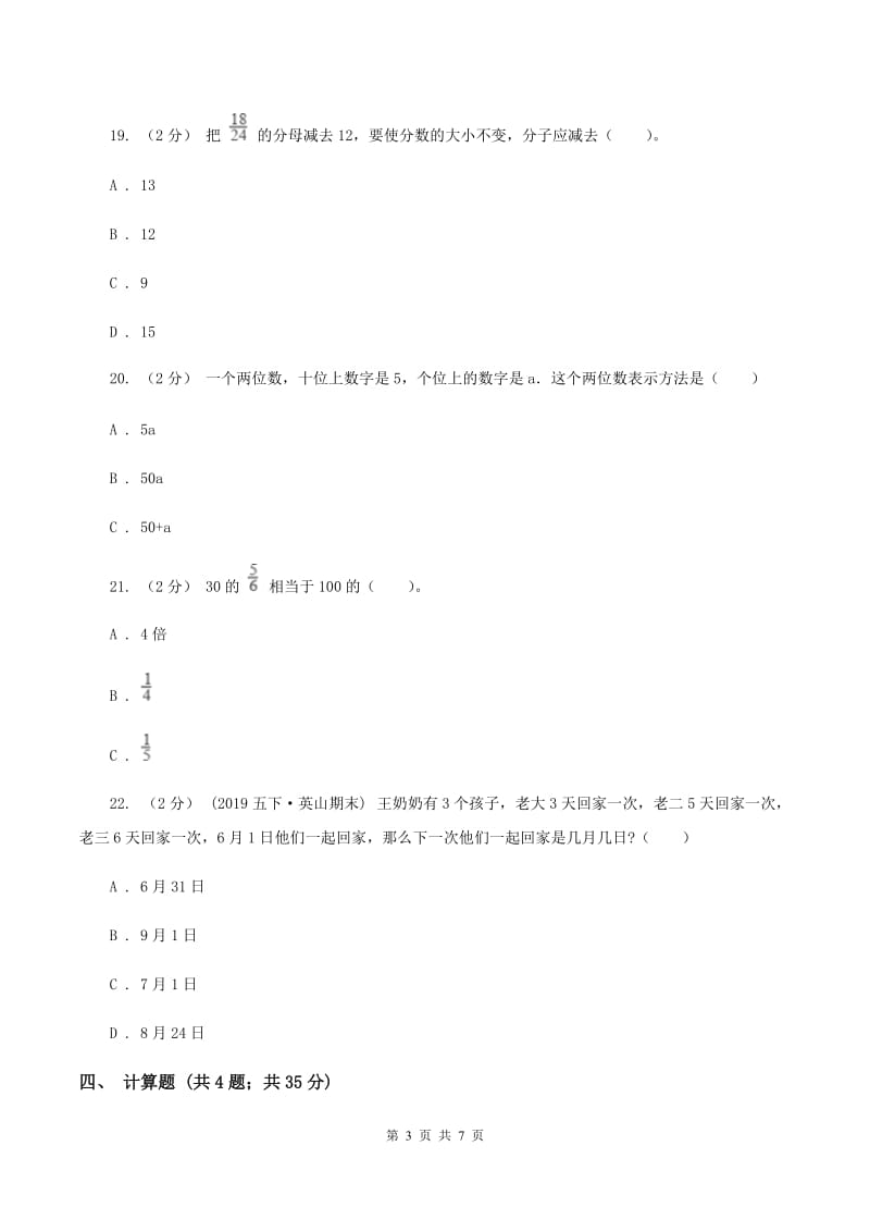 浙教版小升初数学模拟试卷(三)(II)卷_第3页