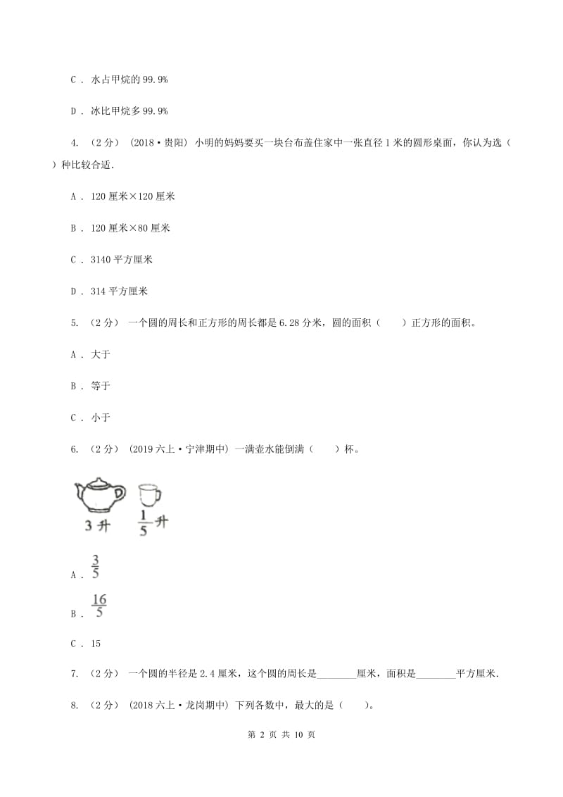 湘教版2019-2020学年六年级上学期数学期末试卷（I）卷_第2页