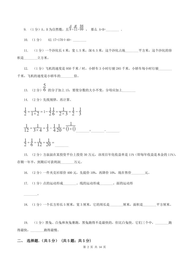 北师大版小升初招生数学试卷（I）卷_第2页