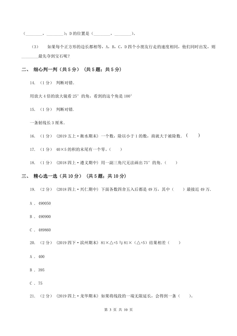 新人教版2019-2020学年四年级上学期数学期末试卷（II ）卷 (2)_第3页