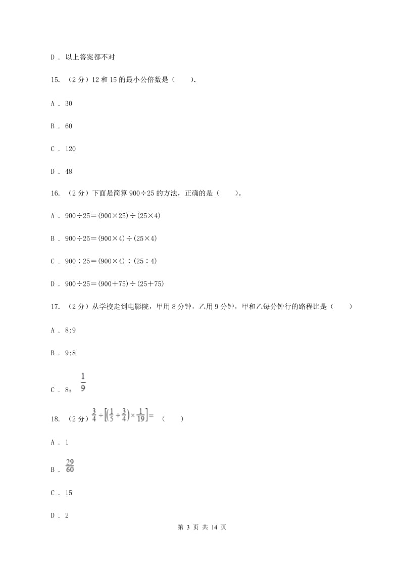 部编版2020年小学数学毕业模拟考试模拟卷 16(I)卷_第3页