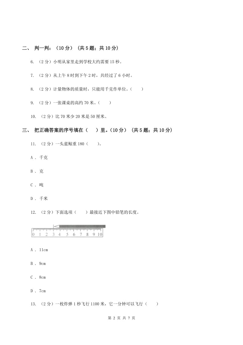 北京版2019-2020学年三年级上学期数学期中试卷(I)卷_第2页