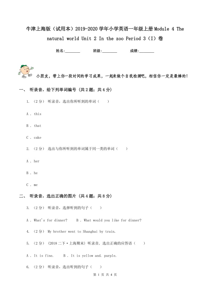 牛津上海版（试用本）2019-2020学年小学英语一年级上册Module 4 The natural world Unit 2 In the zoo Period 3（I）卷_第1页