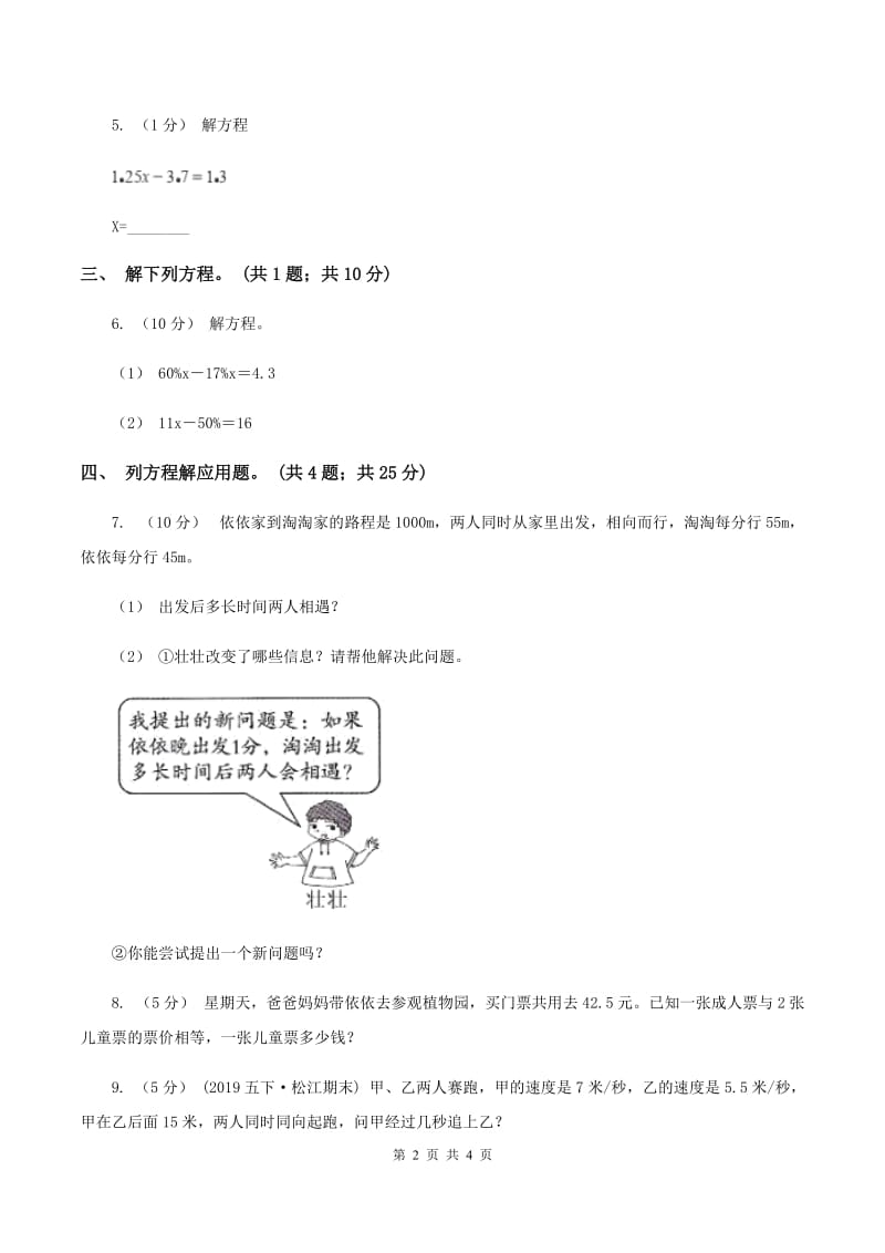 人教版数学五年级上册 第五单元第十一课时实际问题与方程3 同步测试（I）卷_第2页