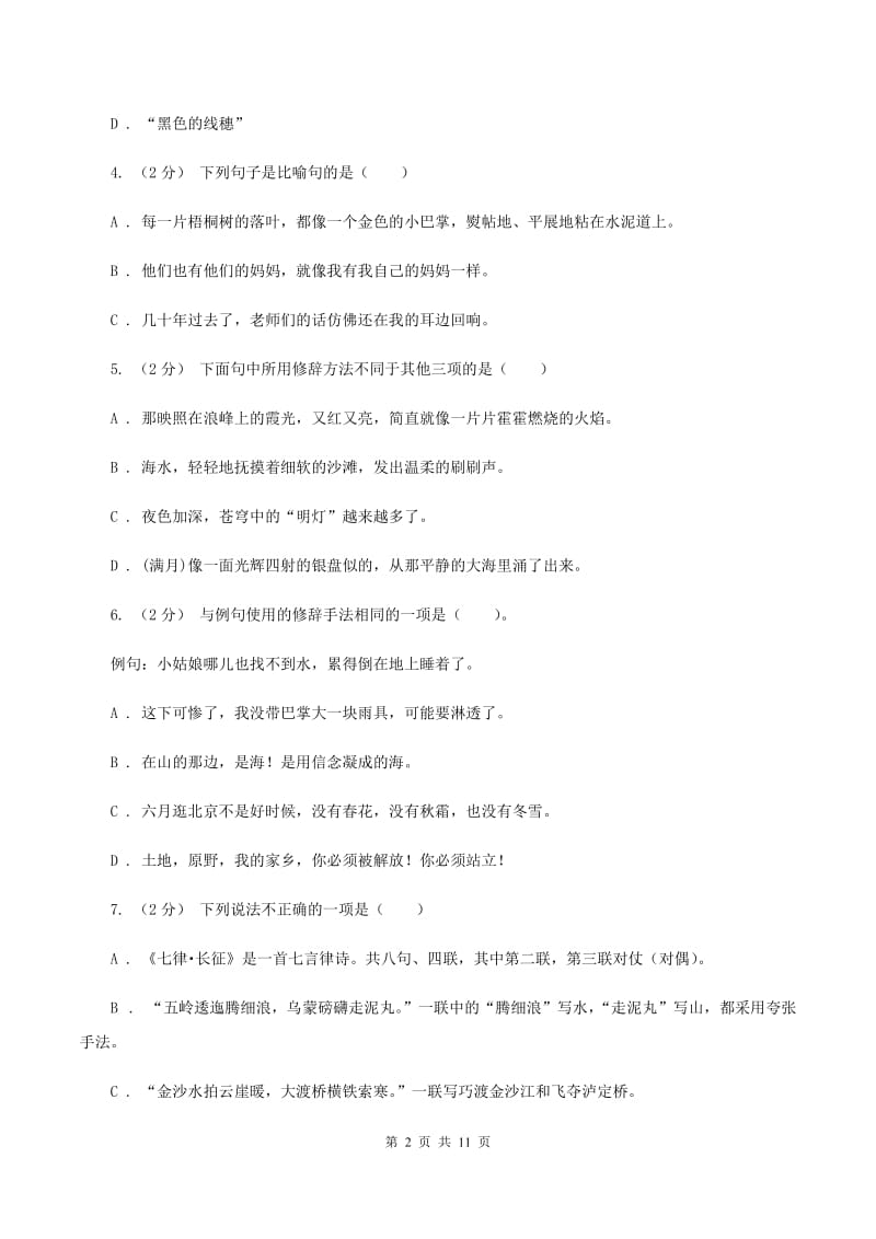 沪教版备考2020年小升初考试语文复习专题07：修辞手法（II ）卷_第2页