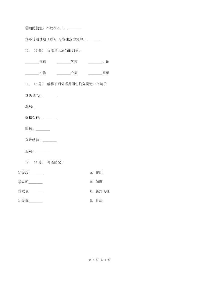 语文版2019-2020学年小学语文二年级下册期末综合复习词语专项试卷A卷_第3页