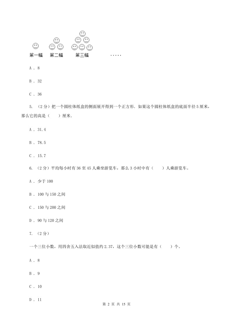 西师大版2020年小学数学毕业模拟考试模拟卷 6（I）卷_第2页