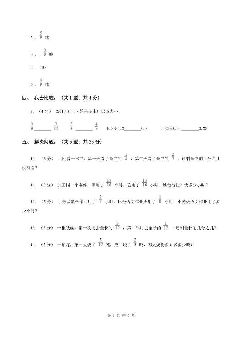 五年级下册 第一单元测试卷(II )卷_第3页