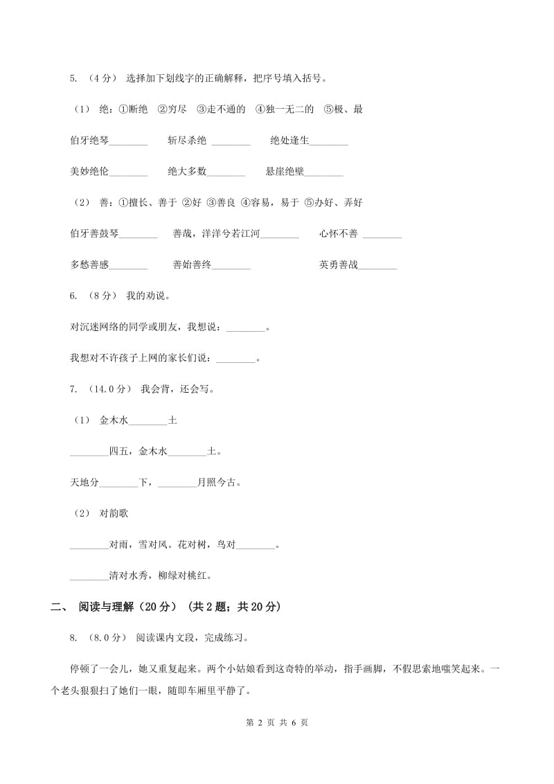 部编版2020年春季三年级下学期语文期末考试试卷（I）卷_第2页