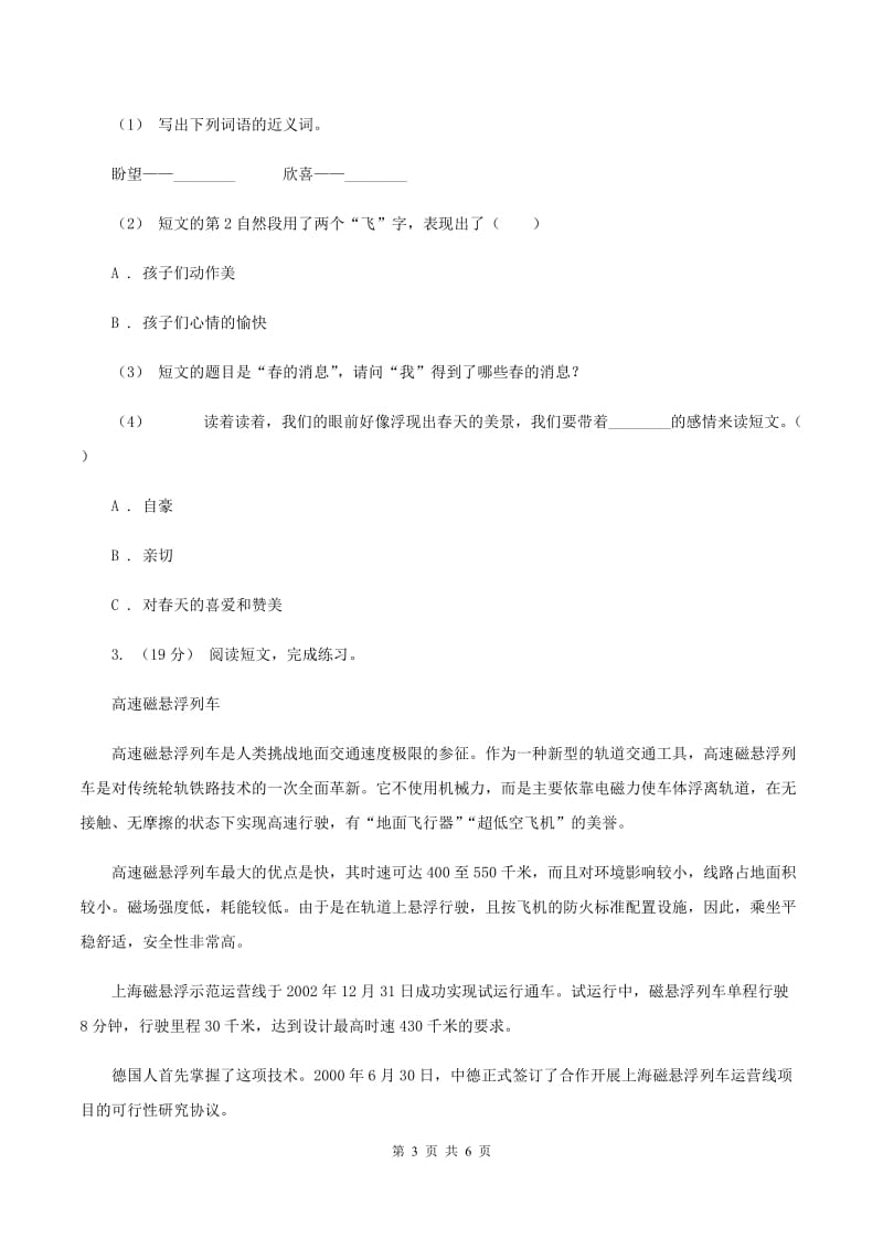 长春版2019-2020年六年级上学期语文期末复习七（I）卷_第3页