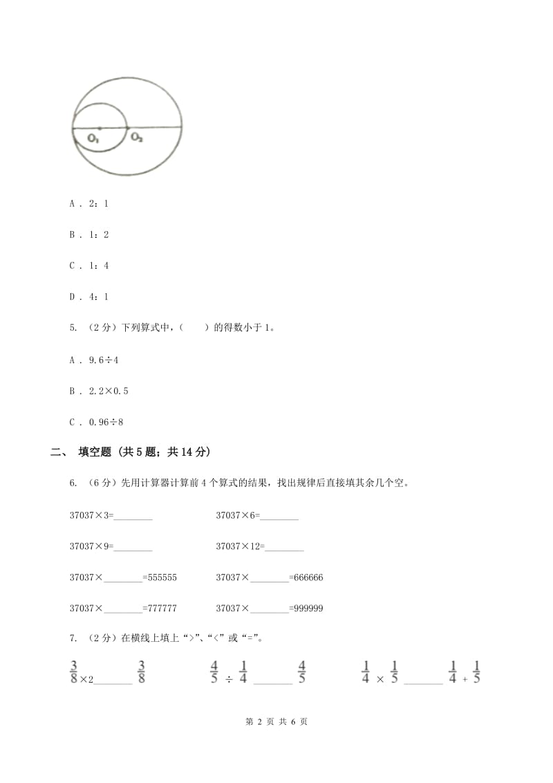 北师大版2019-2020学年六年级上册专项复习三：分数除法的意义（I）卷_第2页