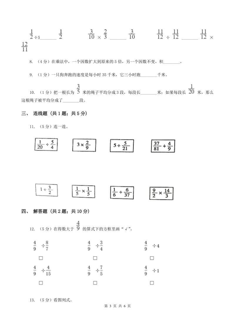 北师大版2019-2020学年六年级上册专项复习三：分数除法的意义（I）卷_第3页