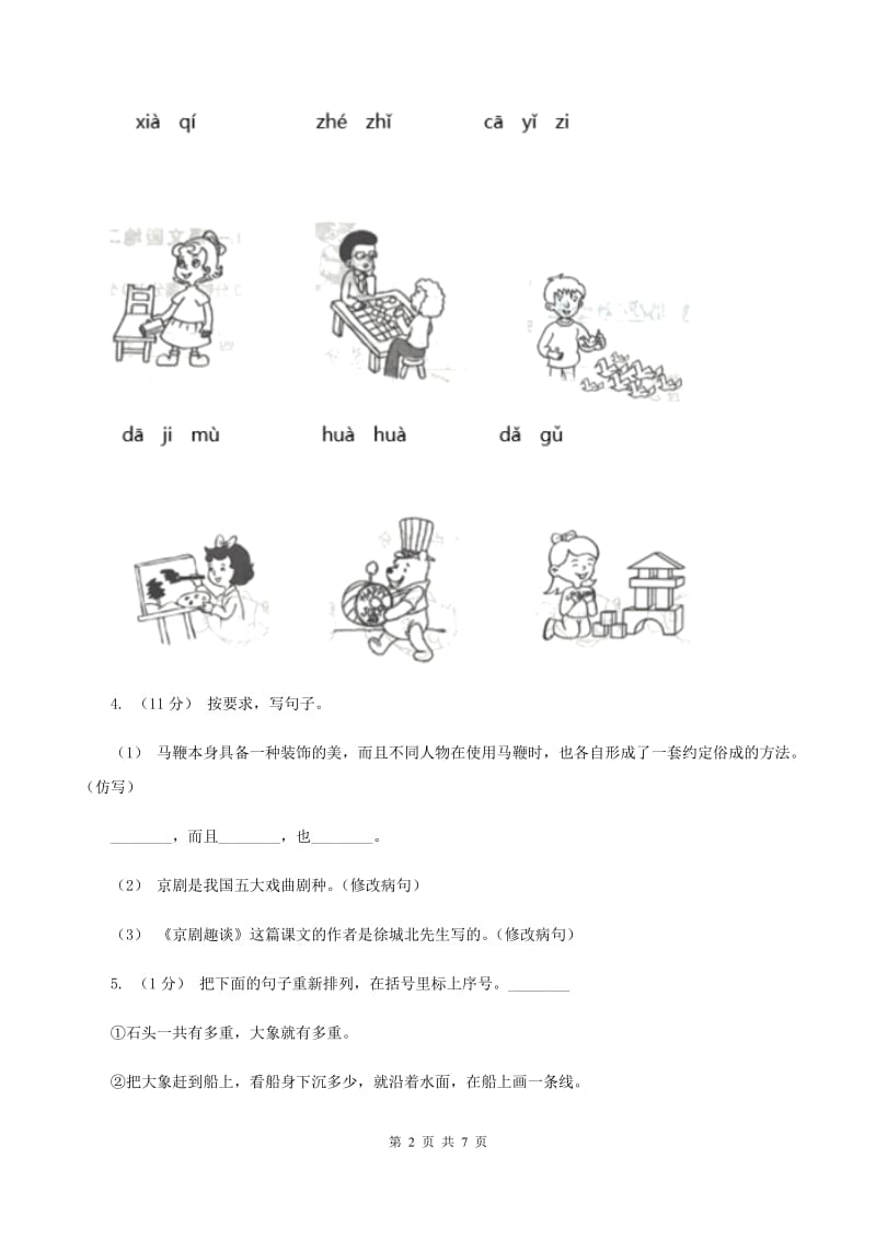 江苏版2019-2020学年一年级下学期语文期末统考卷A卷_第2页