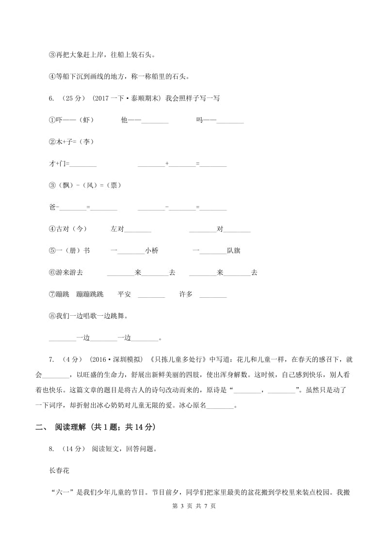 江苏版2019-2020学年一年级下学期语文期末统考卷A卷_第3页