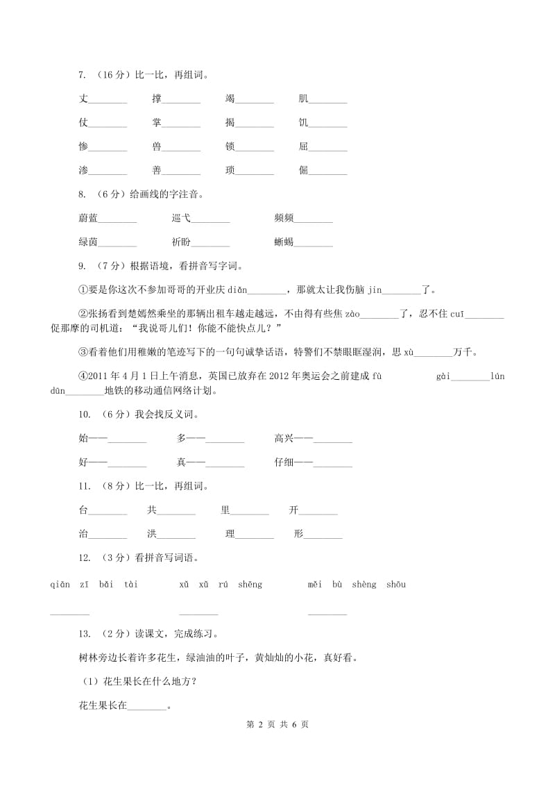 一年级上学期语文期末质量检测试卷A卷新版_第2页