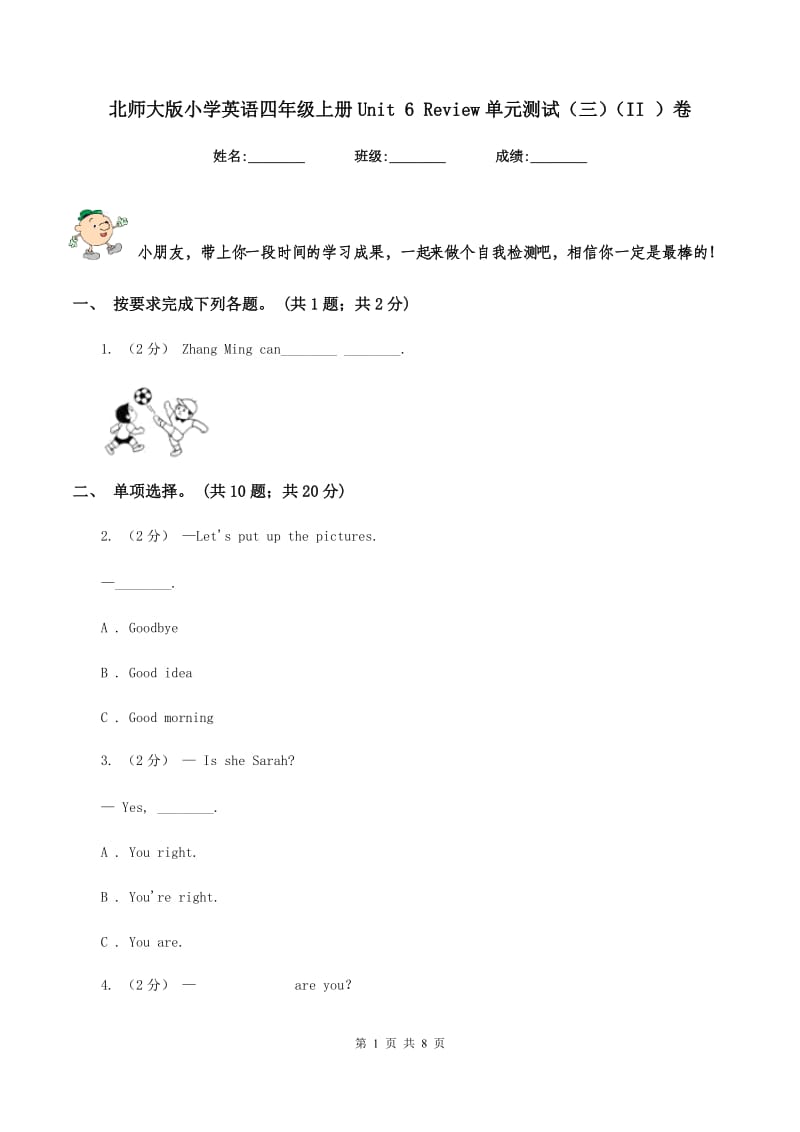 北师大版小学英语四年级上册Unit 6 Review单元测试（三）（II ）卷_第1页