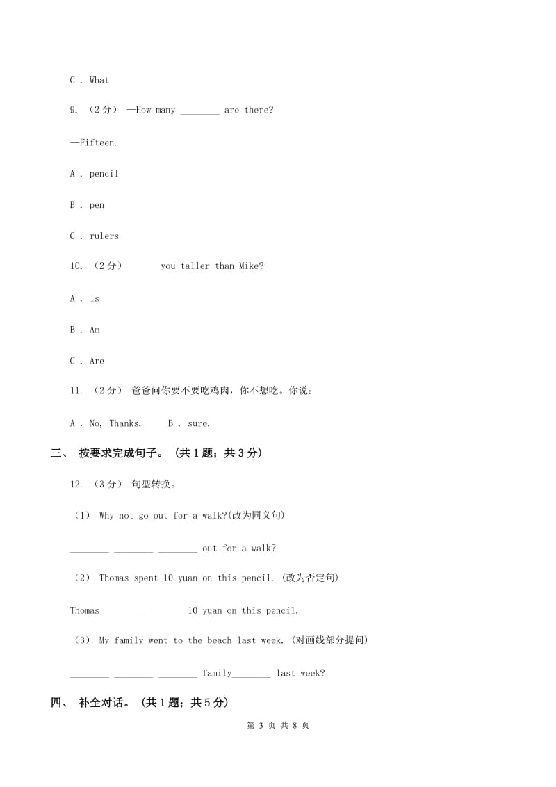 北师大版小学英语四年级上册Unit 6 Review单元测试（三）（II ）卷_第3页