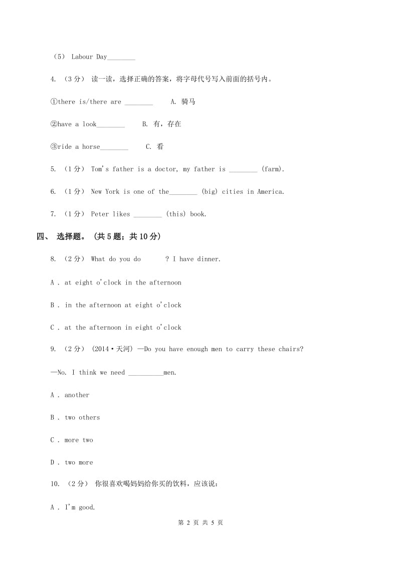 小学英语新版-牛津译林版四年级下册Unit 4 Drawing in the park 第三课时习题A卷_第2页