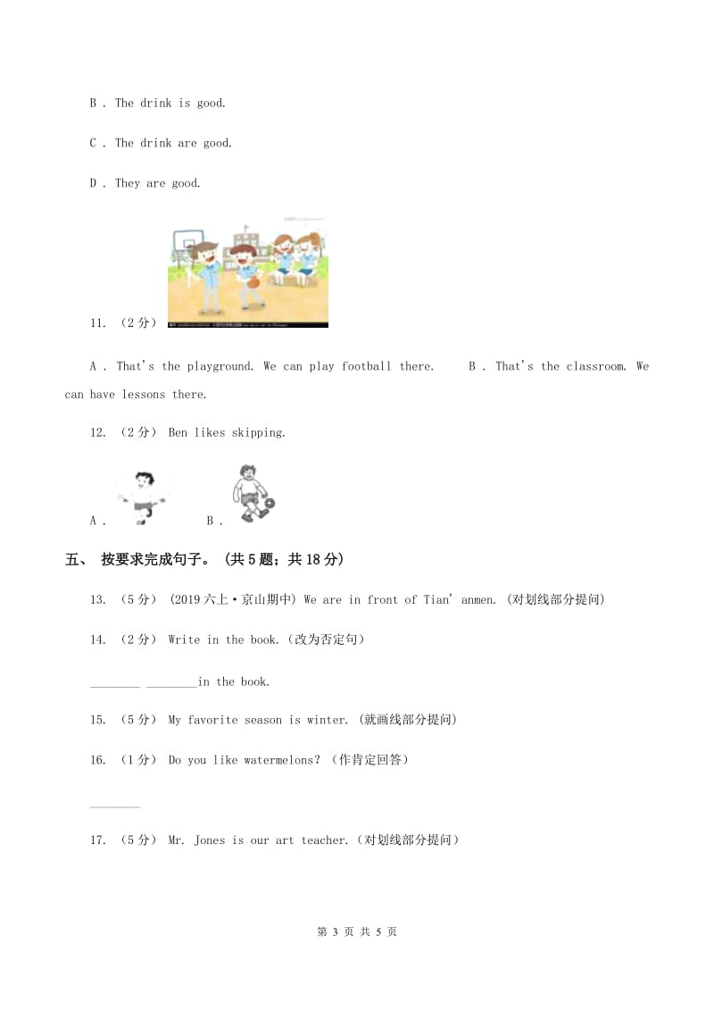 小学英语新版-牛津译林版四年级下册Unit 4 Drawing in the park 第三课时习题A卷_第3页