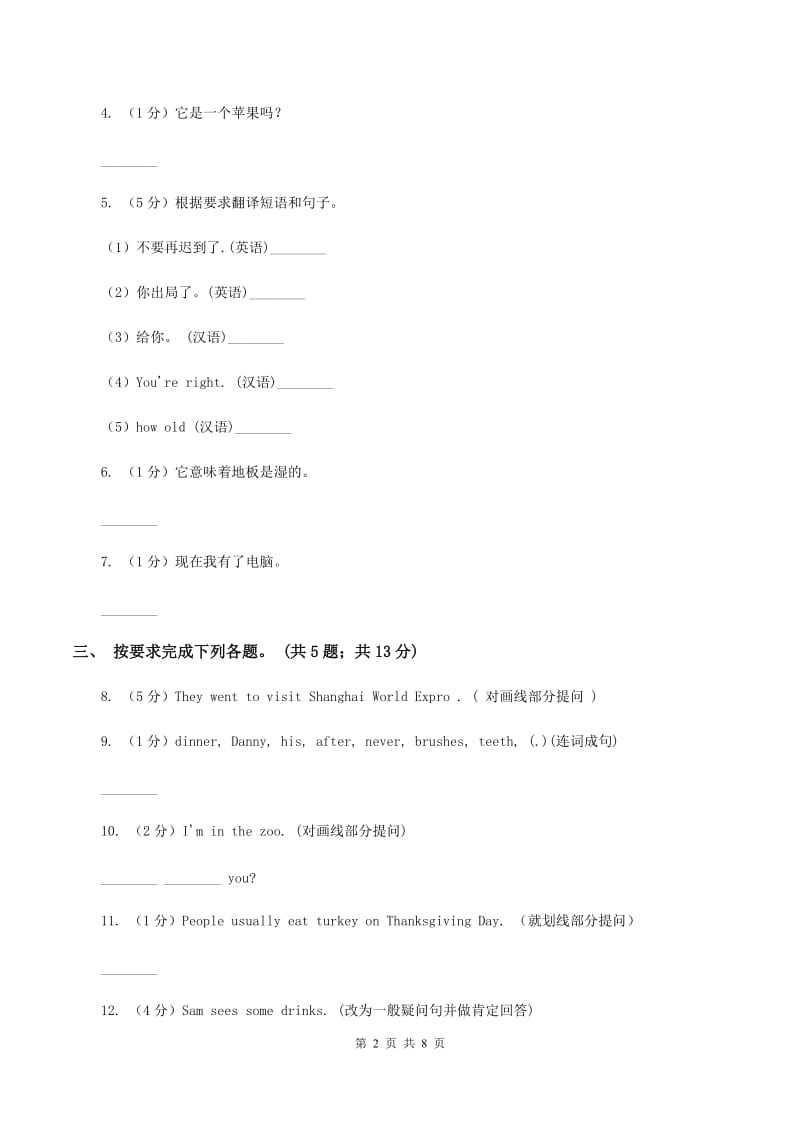 新版-牛津译林版小学英语六年级上册Unit 4 Then and now. Period 3同步练习（I）卷_第2页