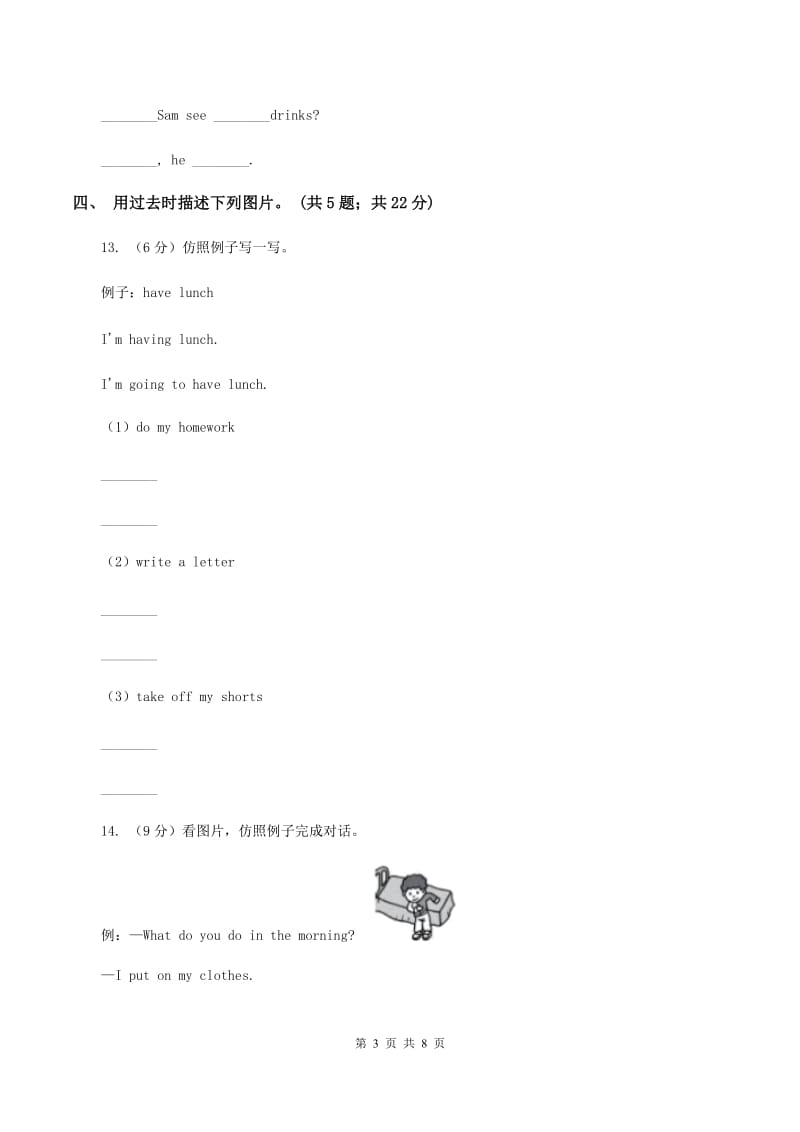 新版-牛津译林版小学英语六年级上册Unit 4 Then and now. Period 3同步练习（I）卷_第3页