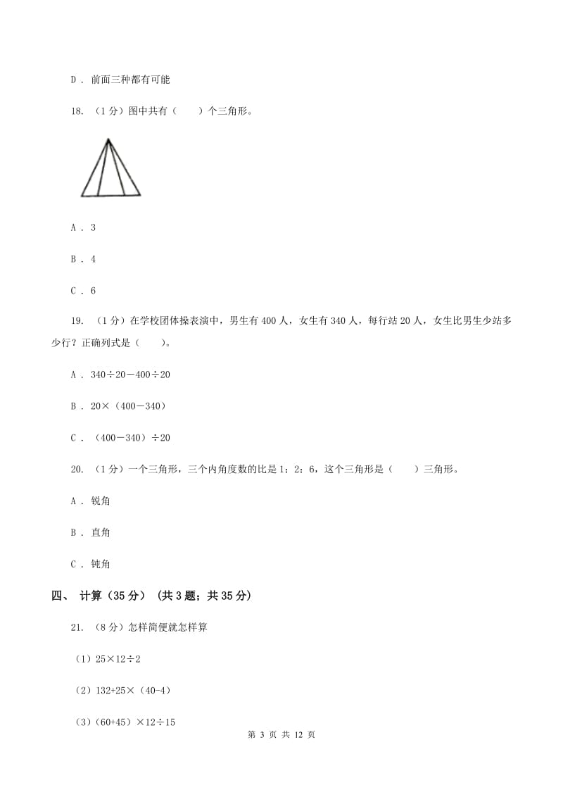 浙教版四年级下学期数学期中试卷(II)卷_第3页