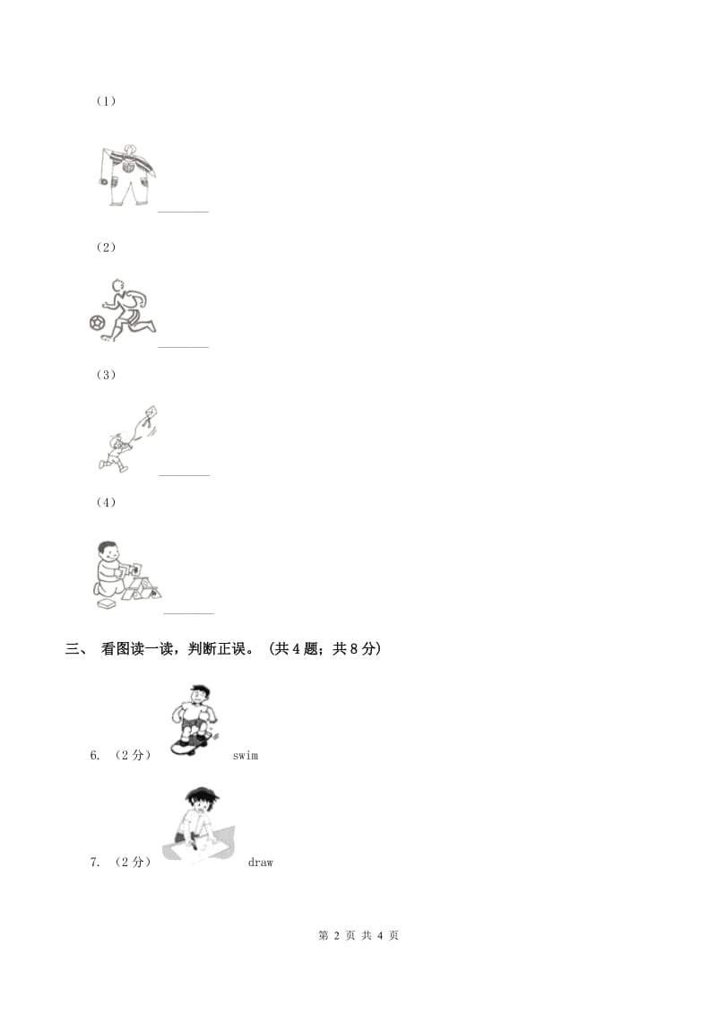 牛津上海版（深圳用）二年级下册 Module 4 Things we enjoy Unit 10 Activities同步练习A卷_第2页