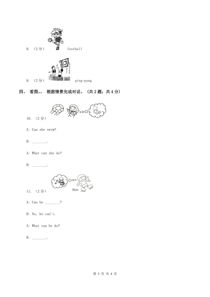 牛津上海版（深圳用）二年级下册 Module 4 Things we enjoy Unit 10 Activities同步练习A卷_第3页