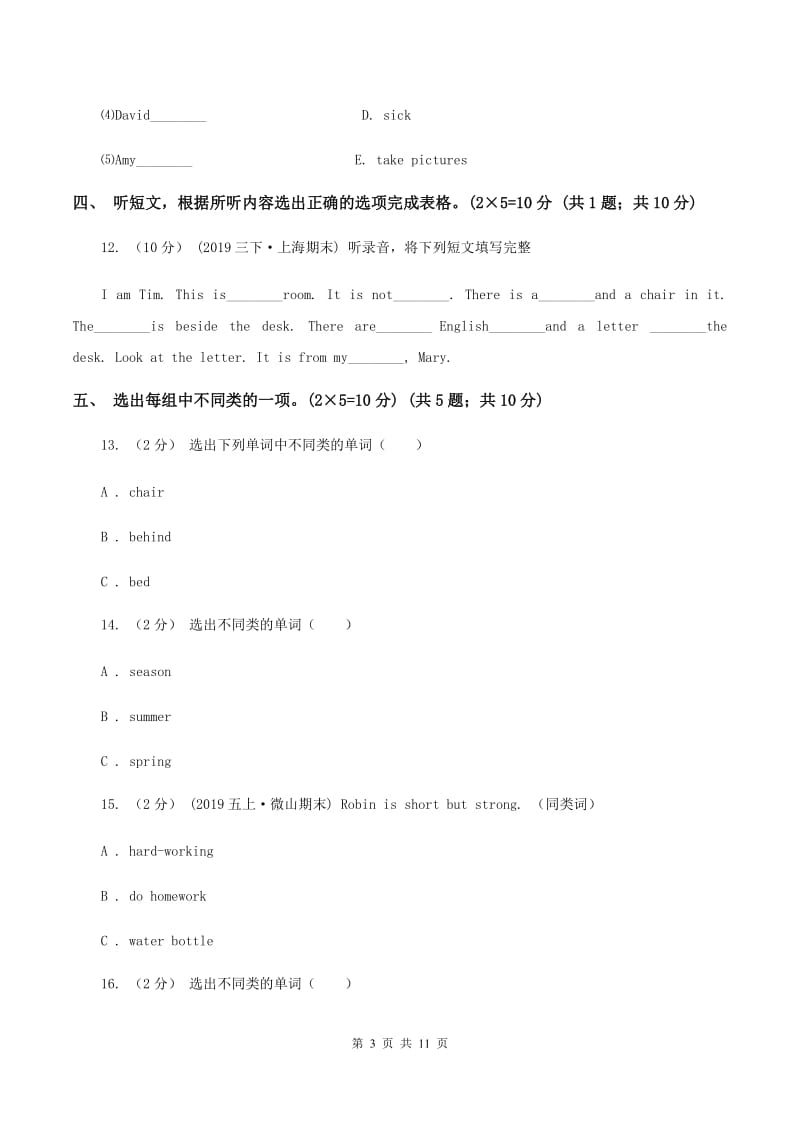 人教版(新起点)五校联片2019-2020学年四年级下学期英语期中测试卷（无听力材料） （I）卷_第3页