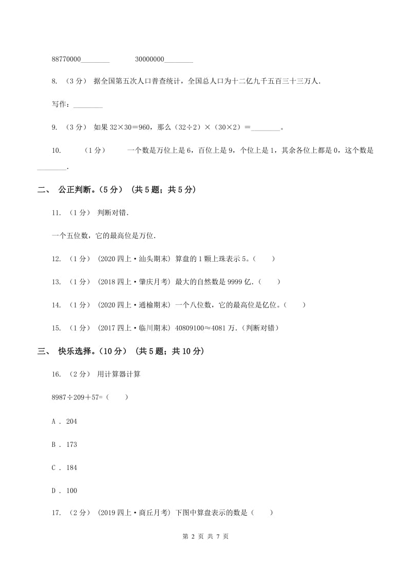 豫教版2019-2020学年四年级上学期数学月考试卷（9月）A卷_第2页