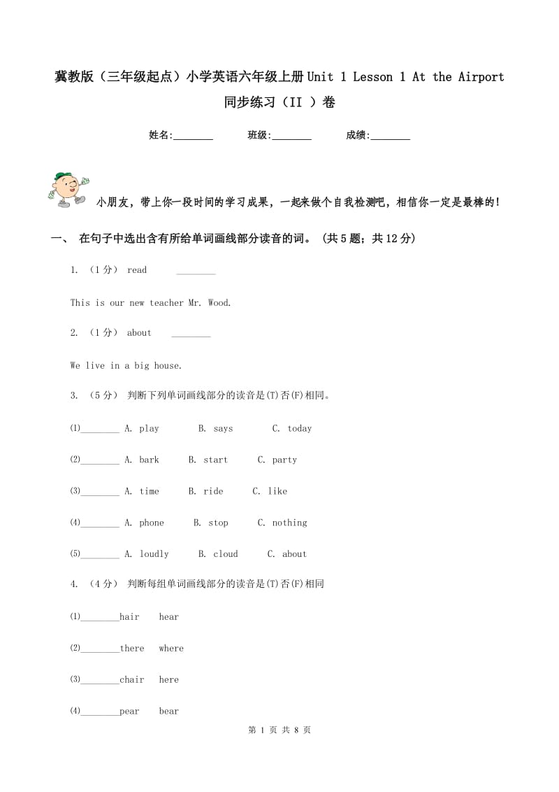 冀教版（三年级起点）小学英语六年级上册Unit 1 Lesson 1 At the Airport 同步练习（II ）卷_第1页